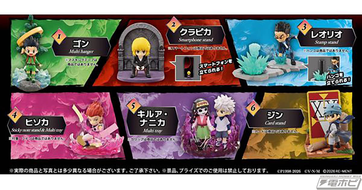 フィギュア6種入りBOX「HUNTER×HUNTER DesQ DESKTOP HUNTER 6」が