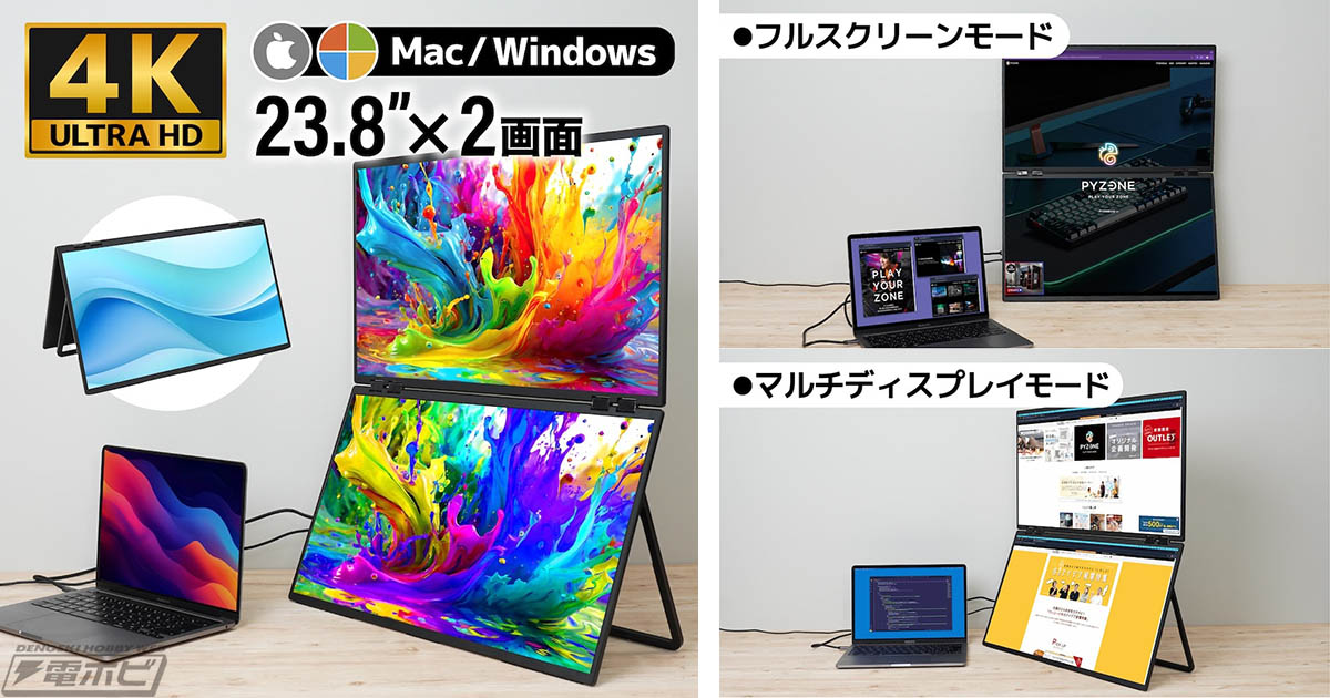 1台でPCの高画質大画面を2枚拡張できる「23.8インチ上下2画面拡張