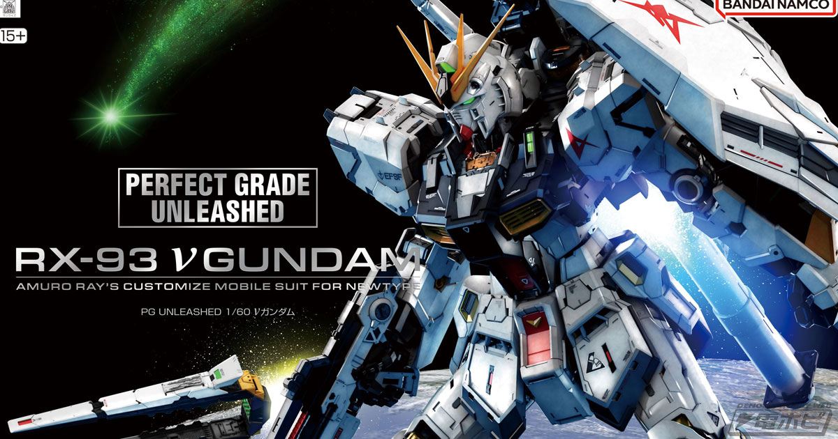 機動戦士ガンダム 逆襲のシャア』ガンプラ「PG UNLEASHED 1/60 ν