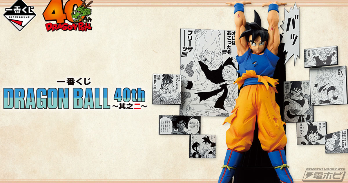 魔人ブウ戦のクライマックスシーンを再現した孫悟空のフィギュア、決死