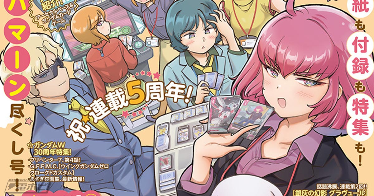 表紙も付録も特集もハマーン尽くし！「ガンダムエース」2026年1月号