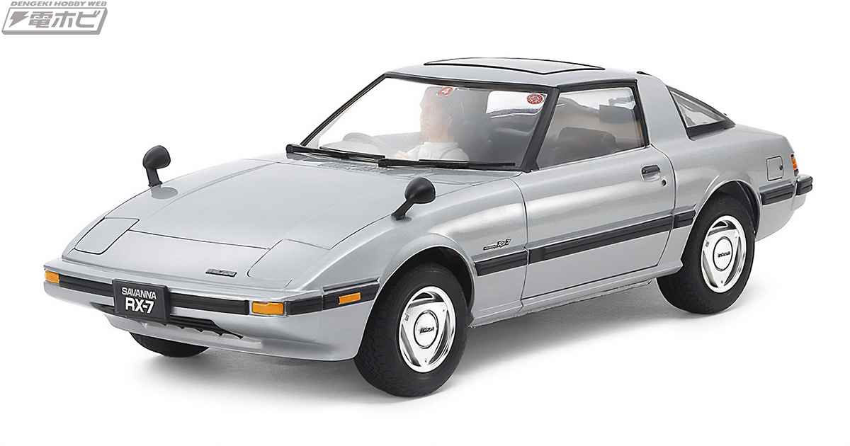 ロータリーの名車が26年ぶりに再登場！タミヤ「1/24 マツダ サバンナ