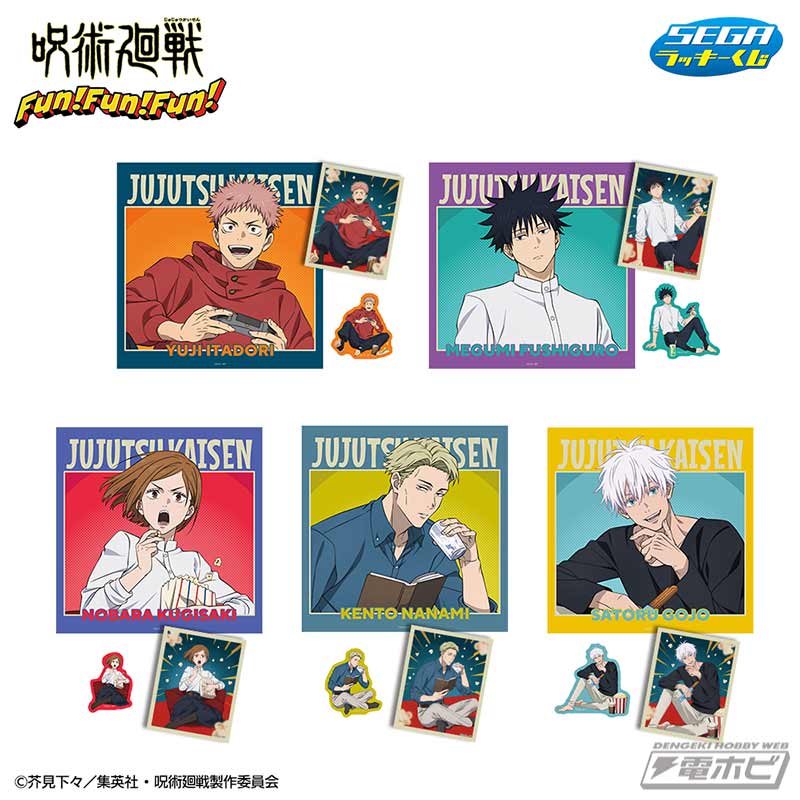 セガ ラッキーくじ「呪術廻戦 Fun！Fun！Fun！」が、ローソン