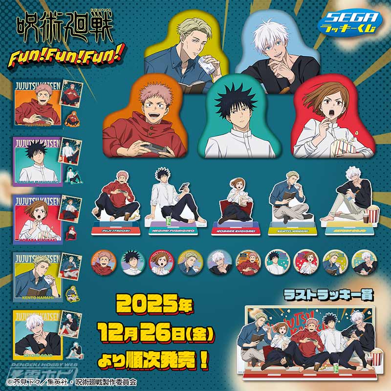 呪術廻戦 - セガラッキーくじ 呪術廻戦 Fun!Fun!Fun! ステッカーセット
