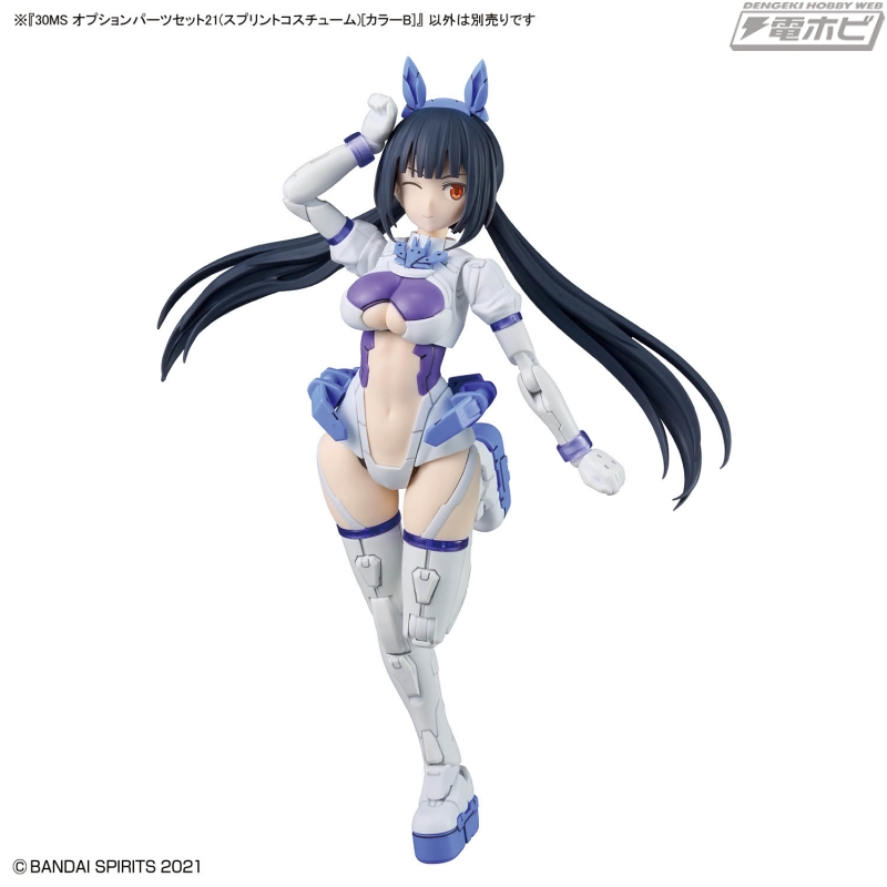 BANDAI SPIRITS「30MS」シリーズにスプリントコスチュームを再現する
