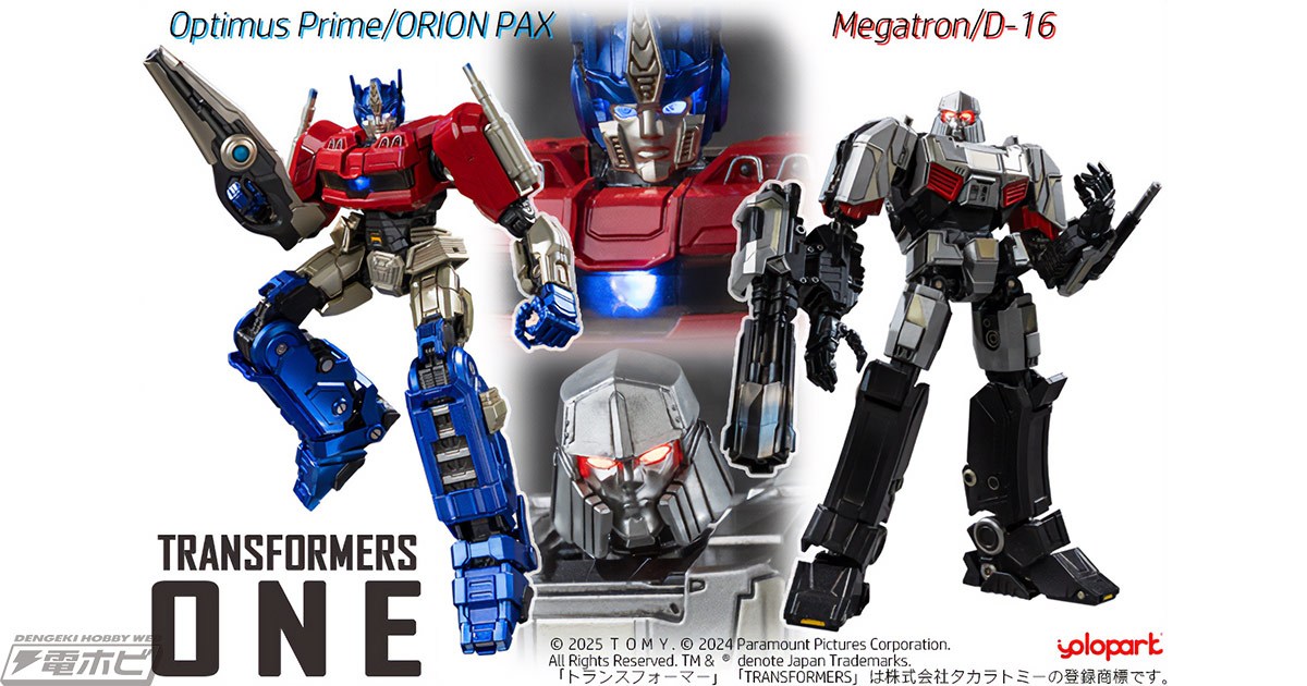 トランスフォーマー/ONE』よりオプティマスプライムとメガトロンの完全