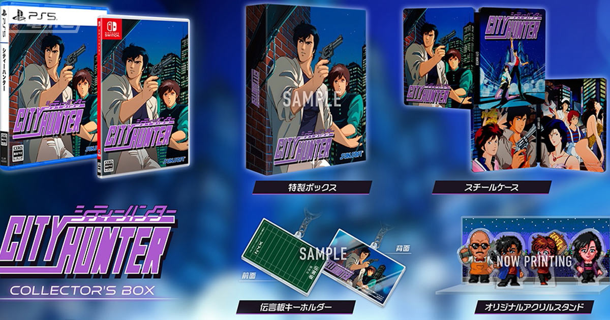 名曲「GET WILD」も収録！『シティーハンター』のゲームが令和に復活