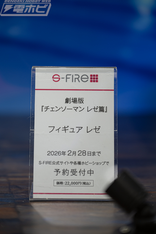 チェンソーマン レゼ篇』S-FIRE レゼ、『呪術廻戦 死滅回遊』Xstellar