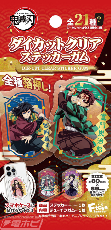 鬼滅の刃』炭治郎、義勇、しのぶなどをデザインした「ダイカットクリア