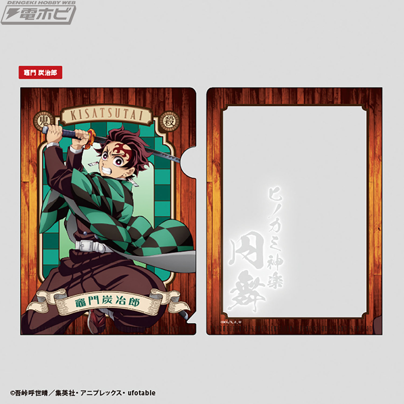 鬼滅の刃』炭治郎、義勇、しのぶなどをデザインした「ダイカットクリア