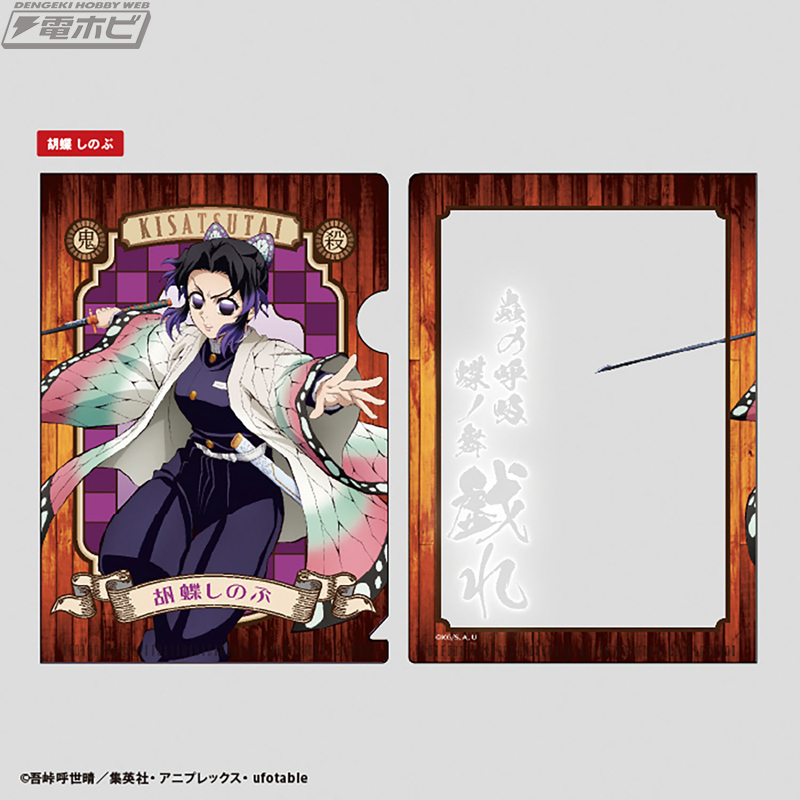 鬼滅の刃』炭治郎、義勇、しのぶなどをデザインした「ダイカットクリア