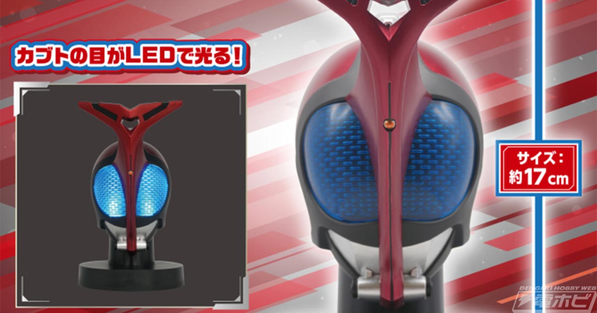 マスクを再現したバンプレストの「BIGサイズソフビ マスクディスプレイ