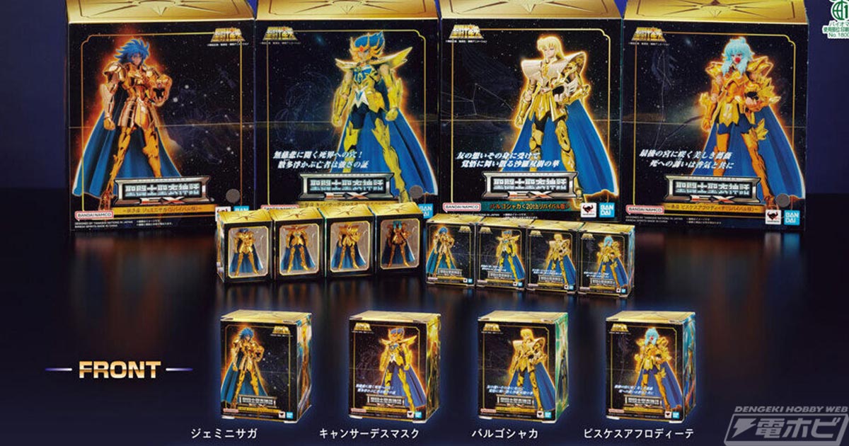 フィギュアシリーズ「聖闘士聖衣神話EX」をパッケージごと再現した