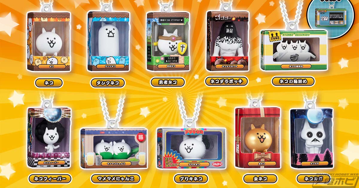 にゃんこ大戦争』が食玩「チョコボックス」に登場！ネコたちの生態や