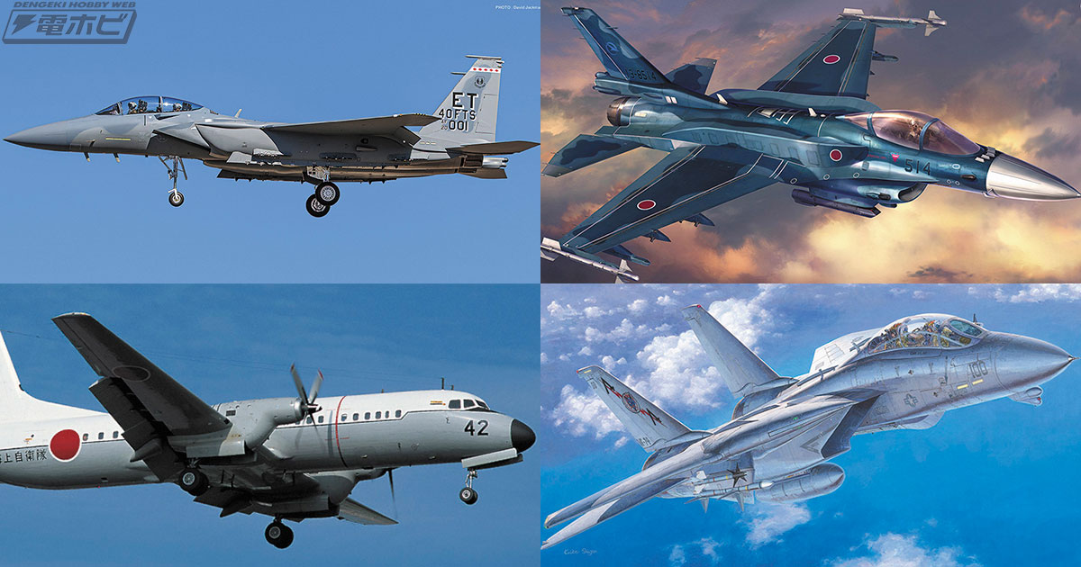 ハセガワから2026年3月5～19日に再販される航空機キットを一挙紹介