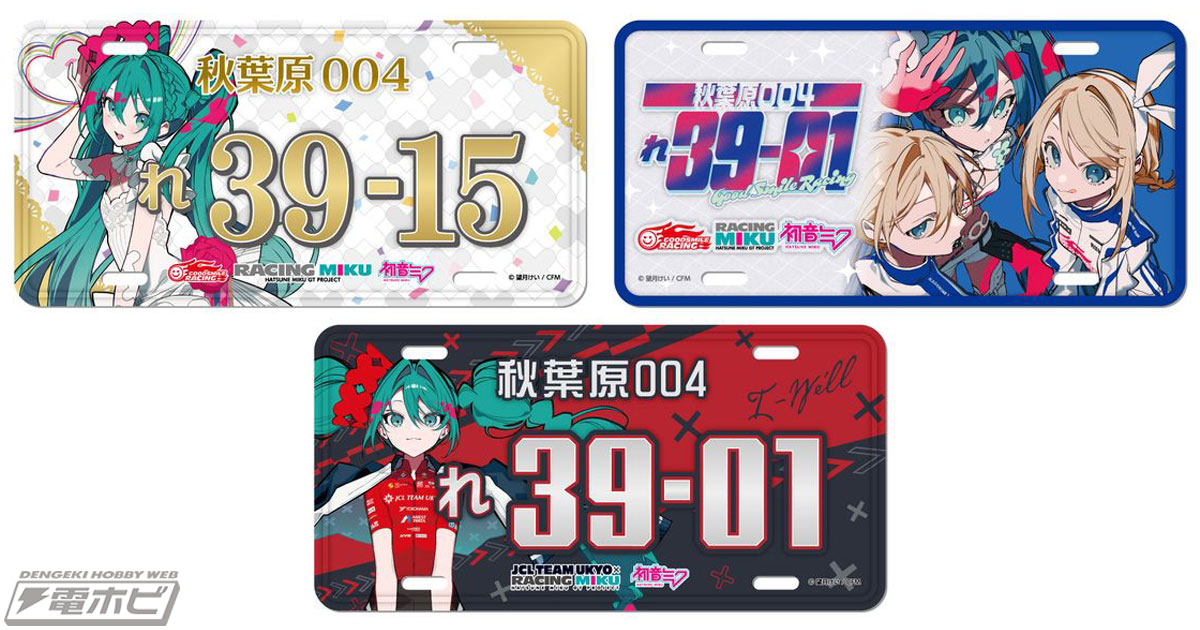 初音ミク GTプロジェクト』より「レーシングミク 2025Ver.」の新