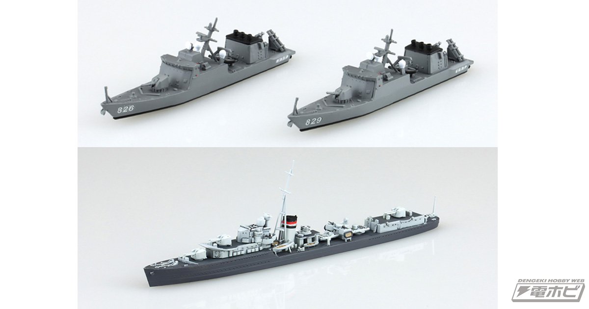 アオシマ「1/700 ウォーターライン」シリーズに海自のミサイル艇