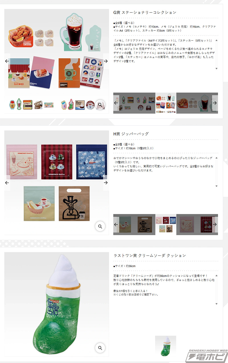 珈琲所 コメダ珈琲店」新作一番くじの全ラインナップ公開！「コメダ