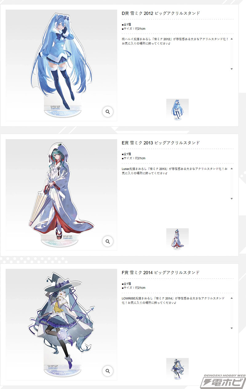 一番くじ 雪ミク」新作の全ラインナップ公開！雪ミク ～2026