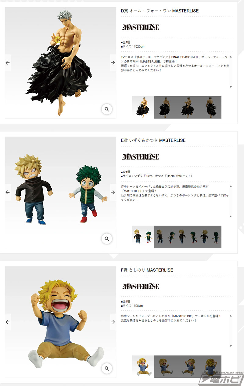 緑谷出久、爆豪勝己、死柄木弔、オール・フォー・ワン、いずく＆かつき