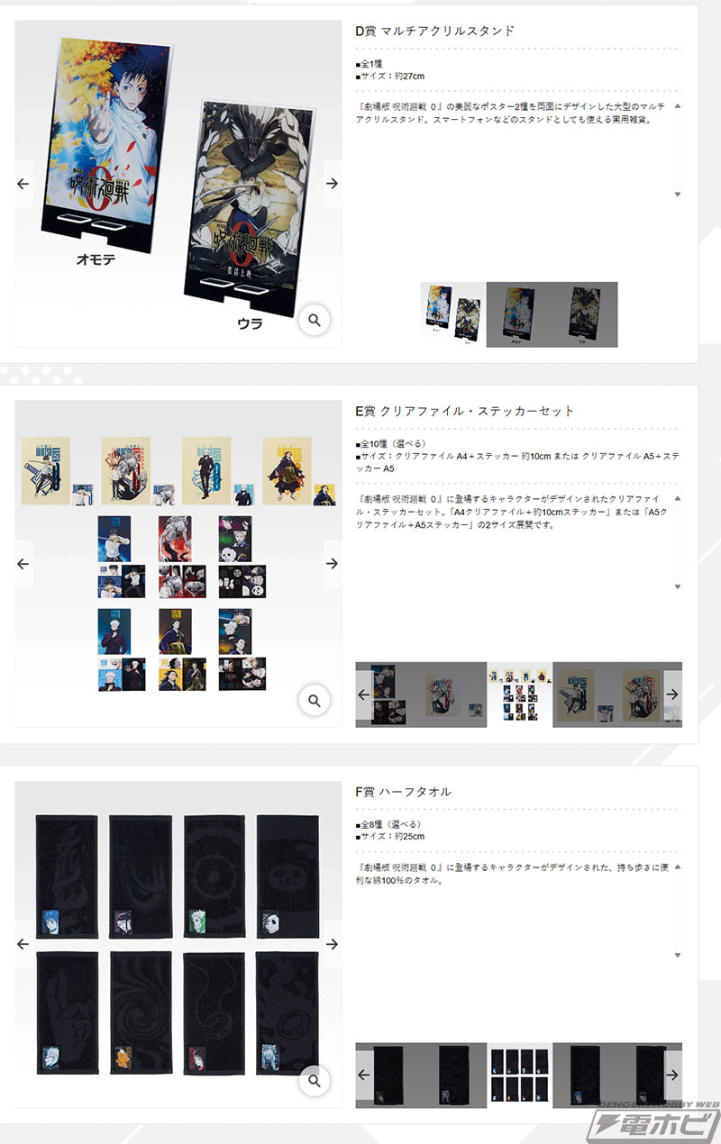 一番くじ 劇場版 呪術廻戦 0 ー1224ー」の全ラインナップ公開！乙骨憂