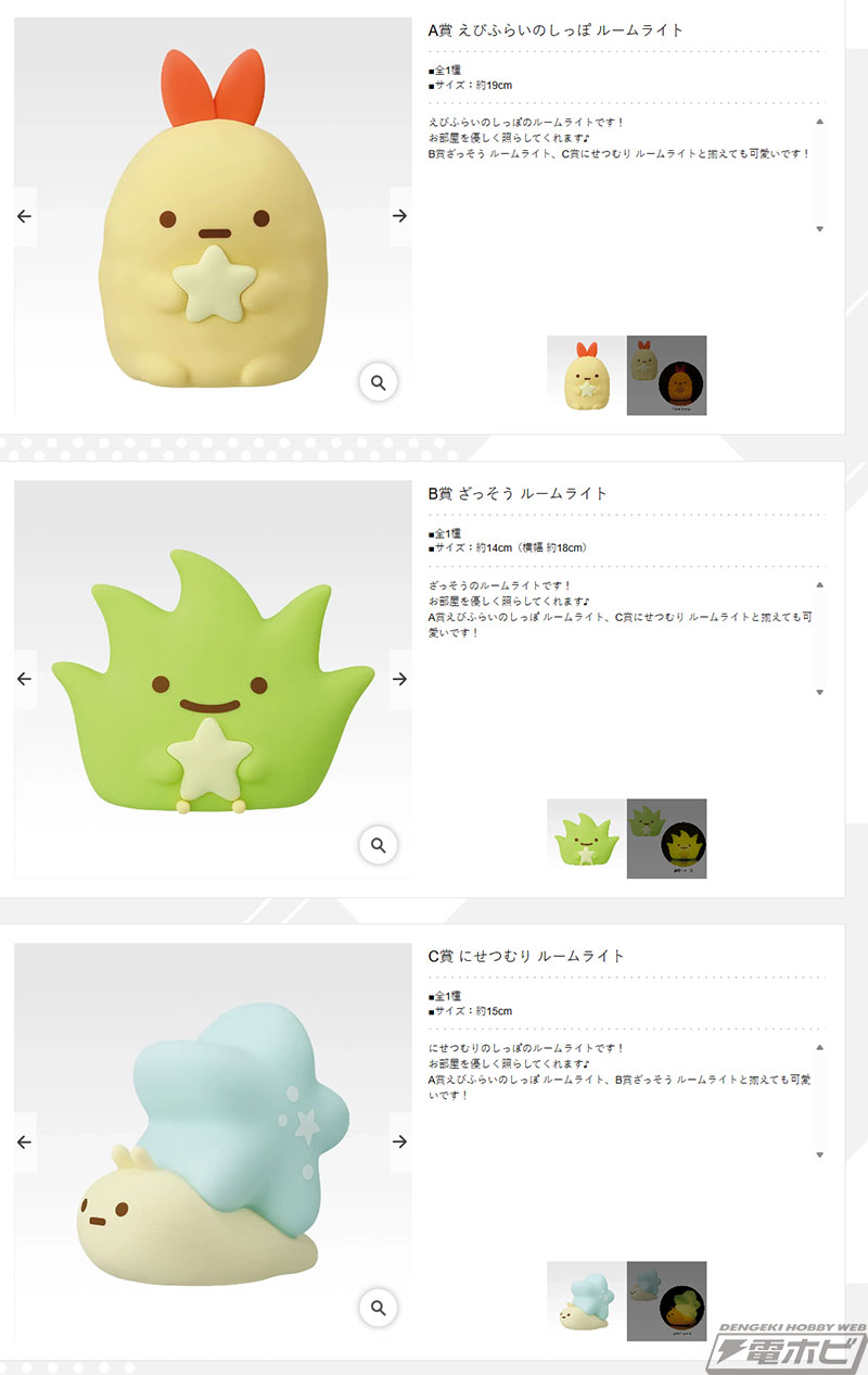 えびふらいのしっぽ」「ざっそう」「にせつむり」のルームライトが