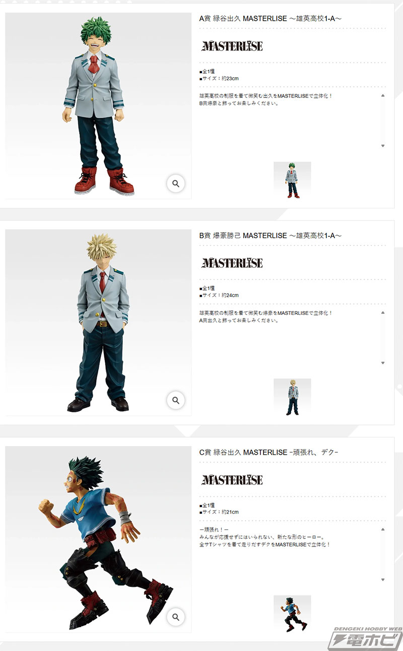 僕のヒーローアカデミア』新作一番くじの全ラインナップ公開！制服姿の