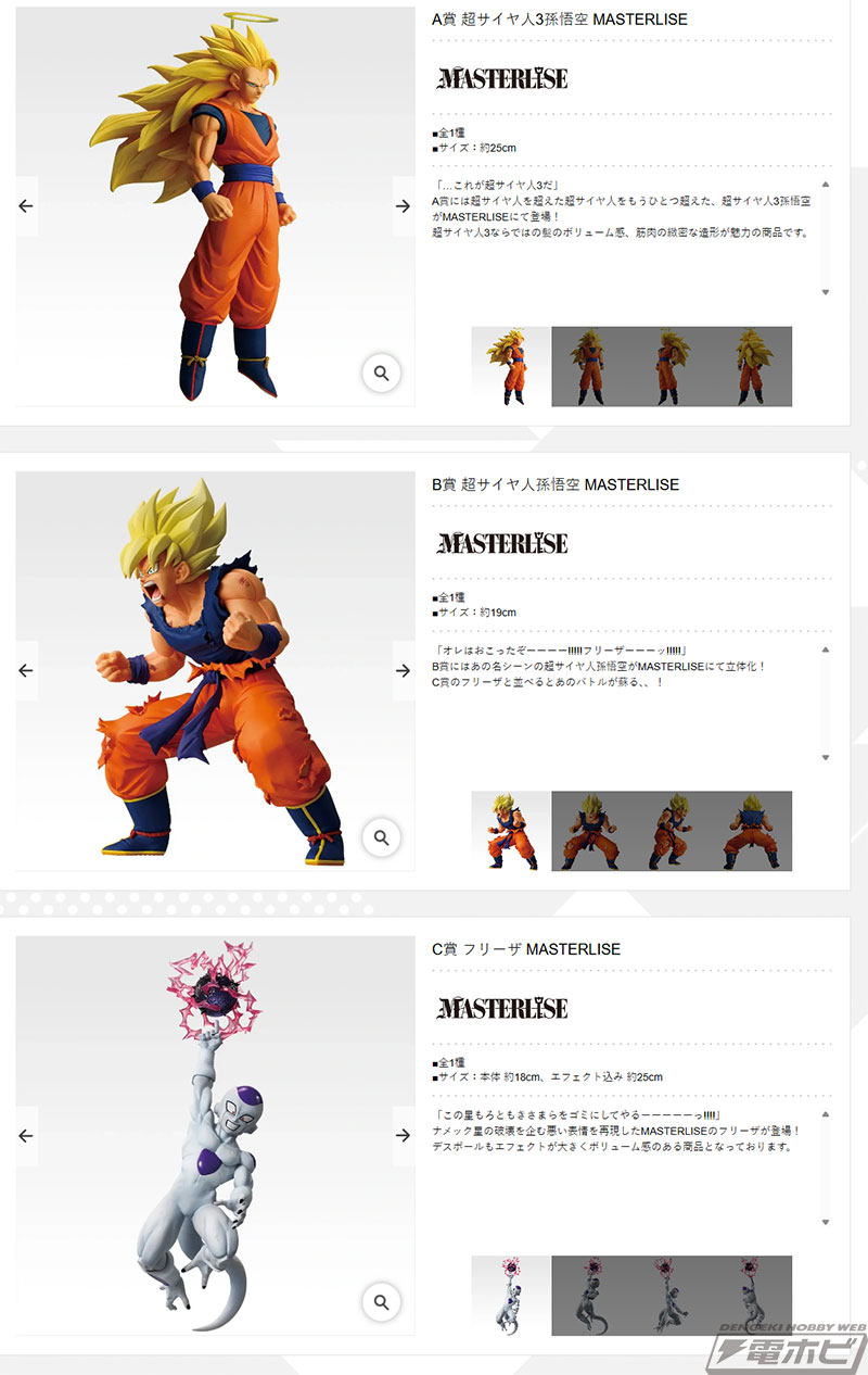 一番くじ ドラゴンボール BATTLE OF THE SUPER SAIYAN」の全