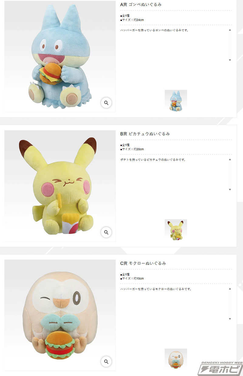 ハンバーガーを持つゴンベやモクロー、ポテトを持つピカチュウの