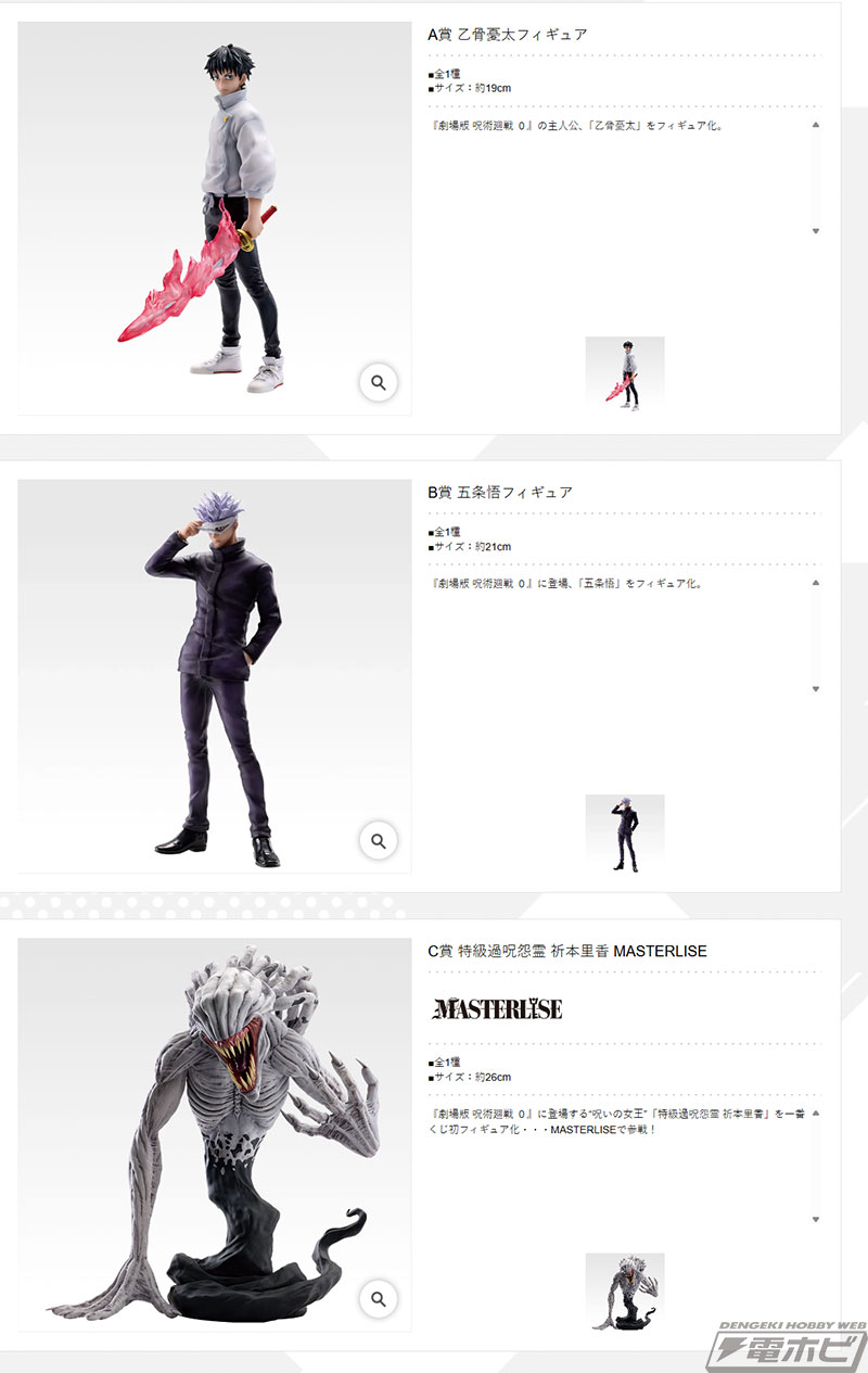 一番くじ 劇場版 呪術廻戦 0 ー1224ー」の全ラインナップ公開！乙骨憂