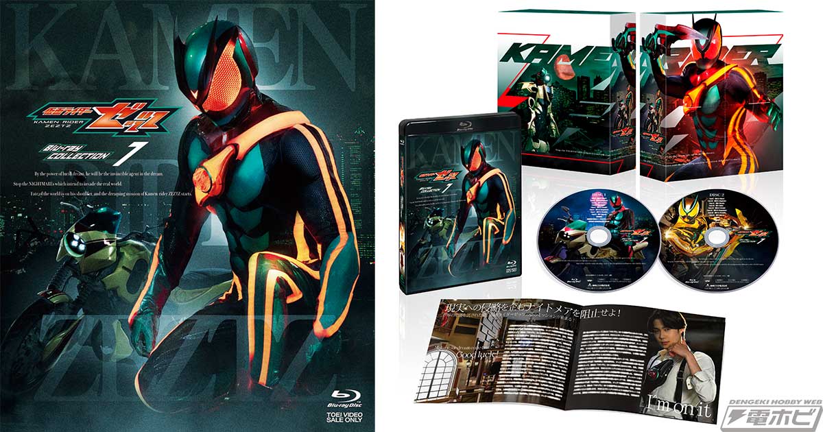 仮面ライダーゼッツ』Blu-ray COLLECTION第1巻が2026年4月8日（水