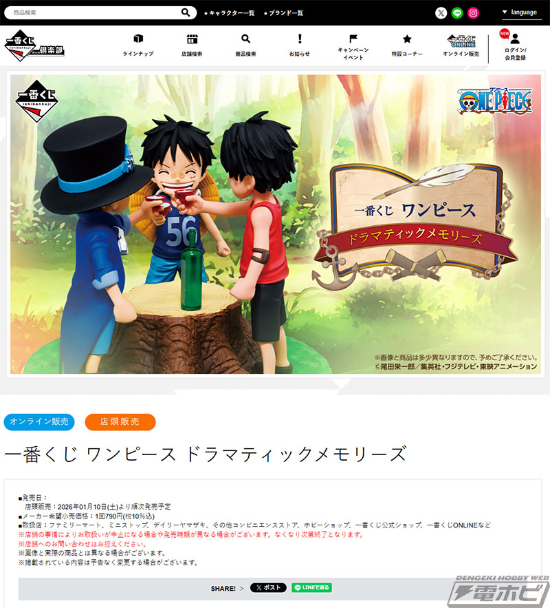 ラストワン賞はエースとルフィの共闘シーンを再現したフィギュア！「一