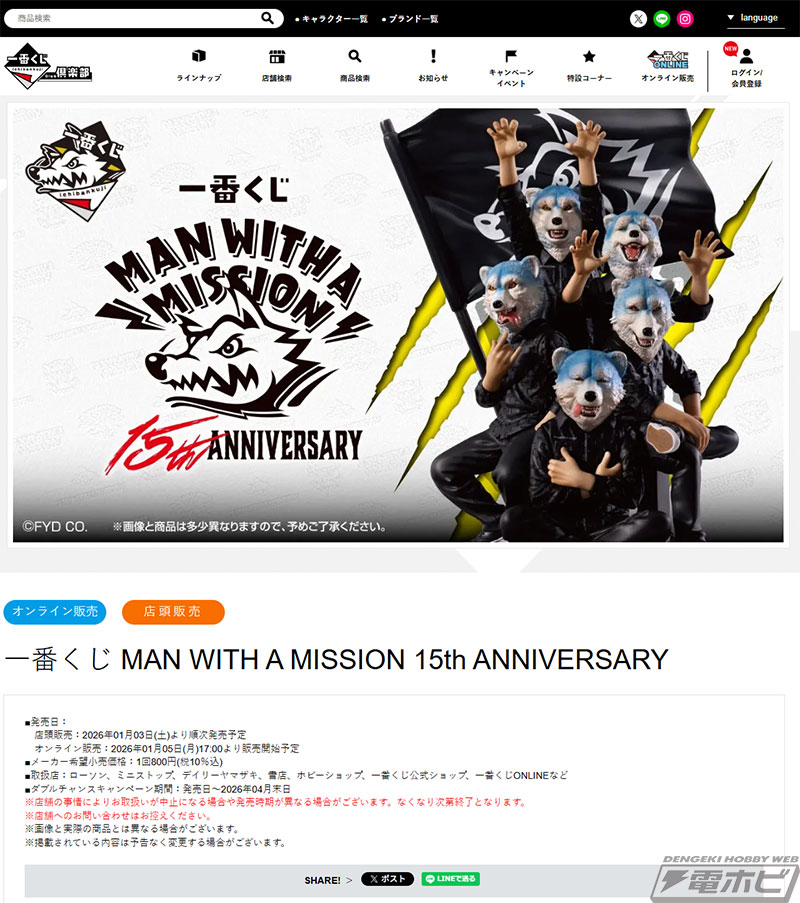A賞は「MWAM 15th ANNIVERSARY フィギュア」！「一番くじ MAN WITH A