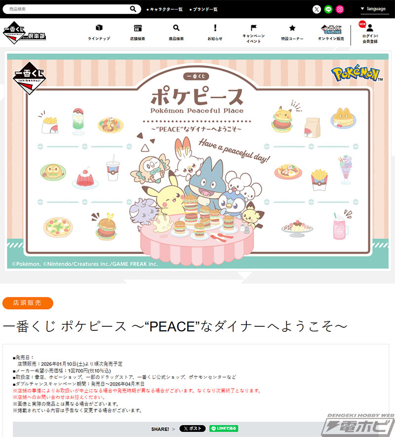 ハンバーガーを持つゴンベやモクロー、ポテトを持つピカチュウの