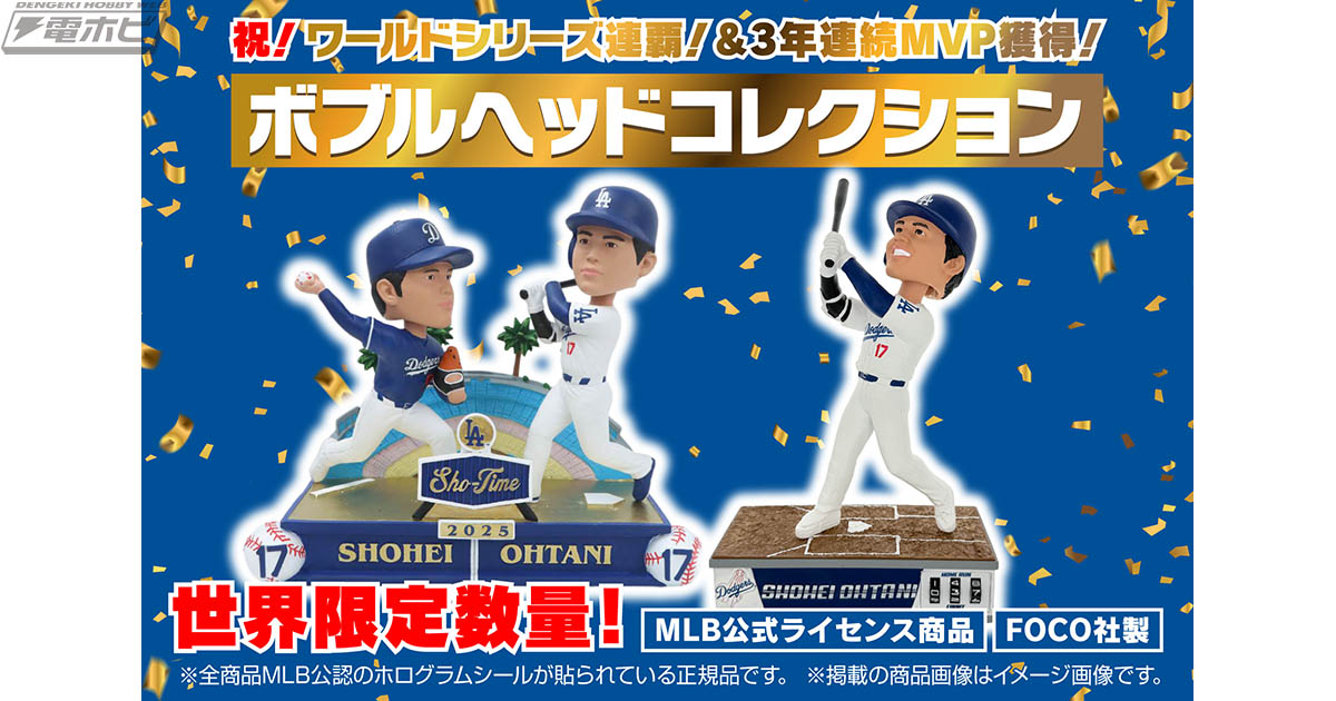 MLBワールドシリーズ制覇＆3年連続MVP！ドジャース大谷翔平選手のFOCO