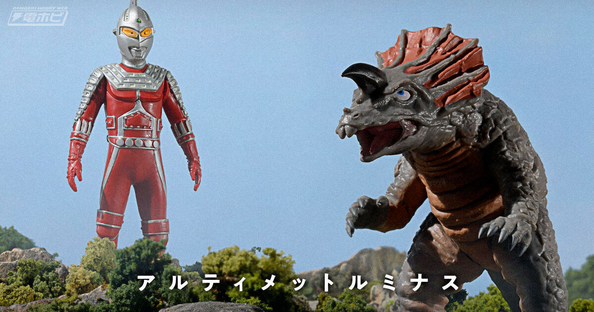 ニセ・ウルトラセブン」と「アギラ」がアルティメットルミナスシリーズ