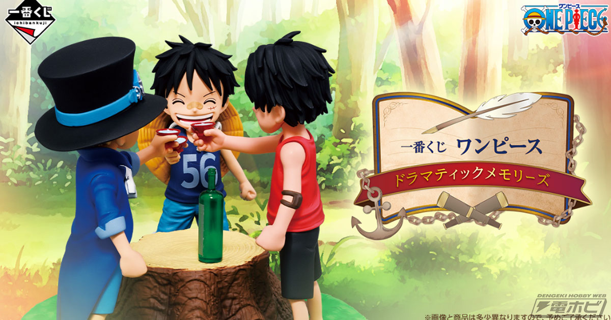 ラストワン賞はエースとルフィの共闘シーンを再現したフィギュア！「一