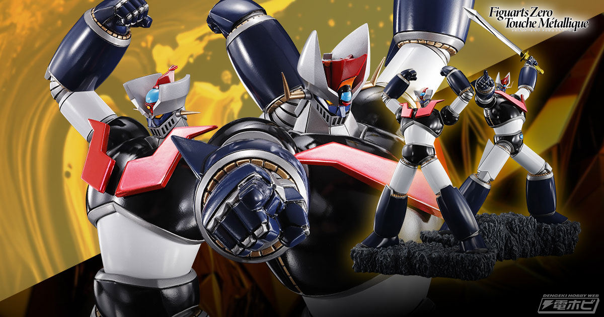 マジンガーZとグレートマジンガーの2体がFiguarts Zero Touche