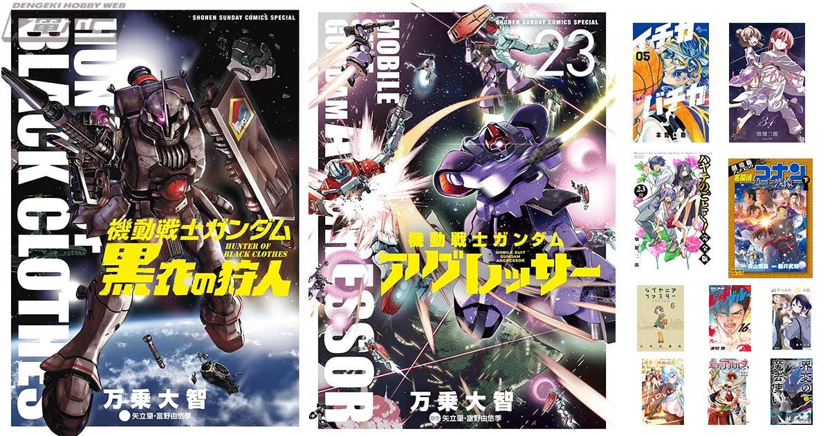 機動戦士ガンダム アグレッサー』『機動戦士ガンダム 黒衣の狩人