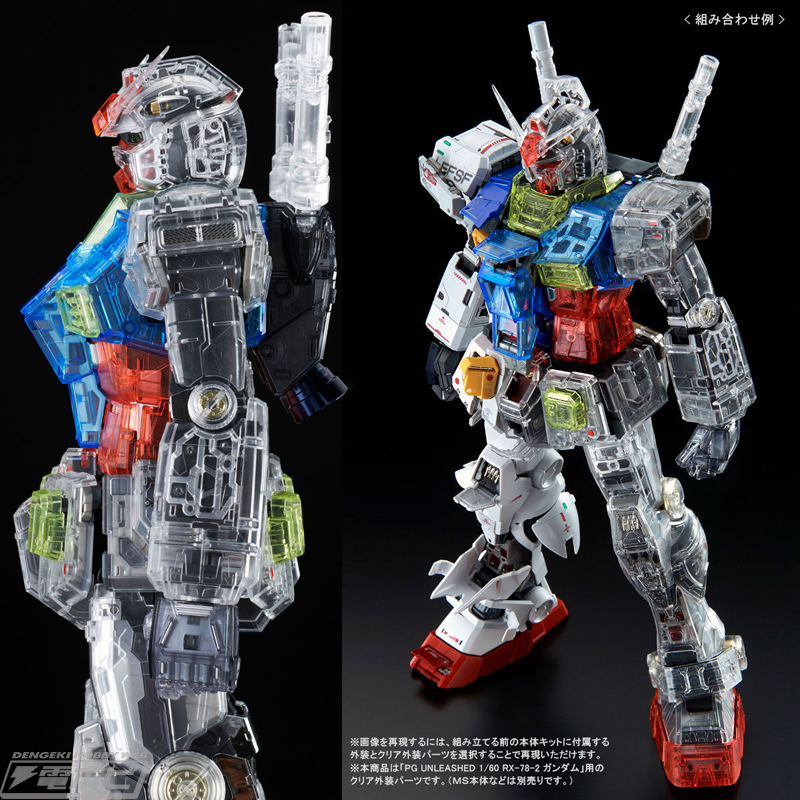 ガンプラ「PG 拡張ユニット アームド・アーマーVN／BS」、 「MG 新機動