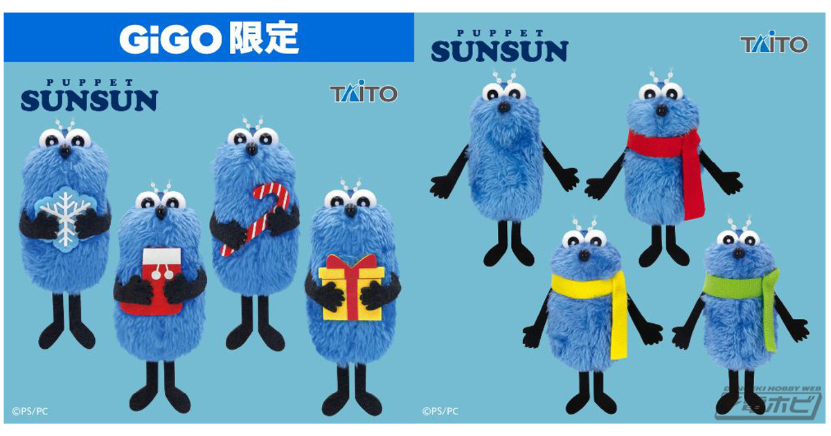 パペットスンスン』より、ぬいぐるみマスコットが登場！冬をテーマに