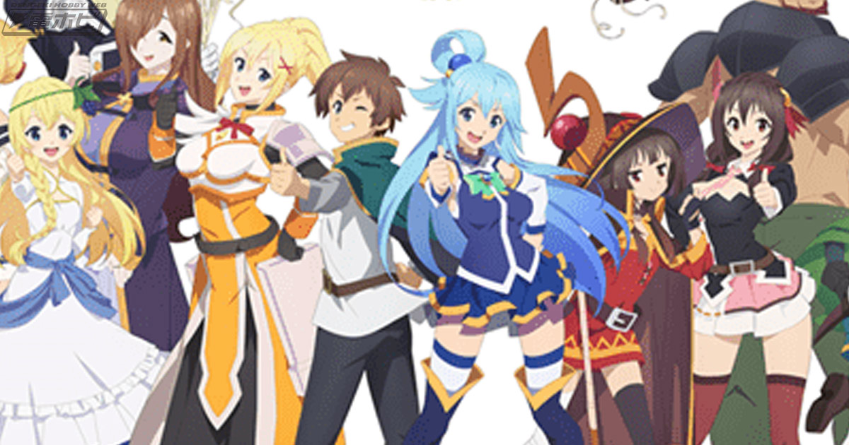 美麗イラストを飾ろう！『この素晴らしい世界に祝福を！』アニメ放送10