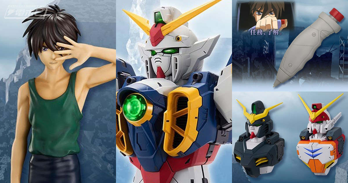 一番くじ 新機動戦記ガンダムW 30th Anniversary」が一番くじONLINE