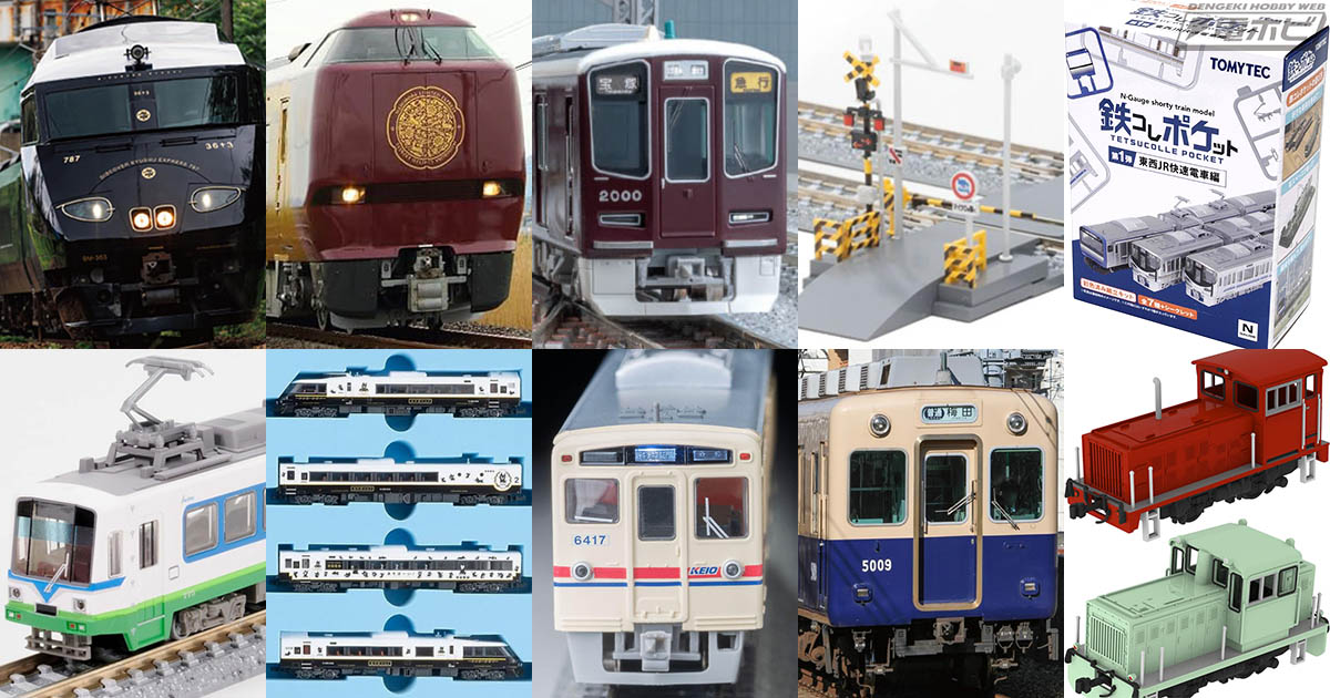 鉄道ライター・若林健矢が独断と偏見で選ぶ！2025年下半期に発表・発売