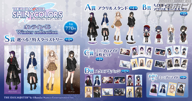 シャニマス』田中摩美々、杜野凛世、市川雛菜、斑鳩ルカの描き下ろし