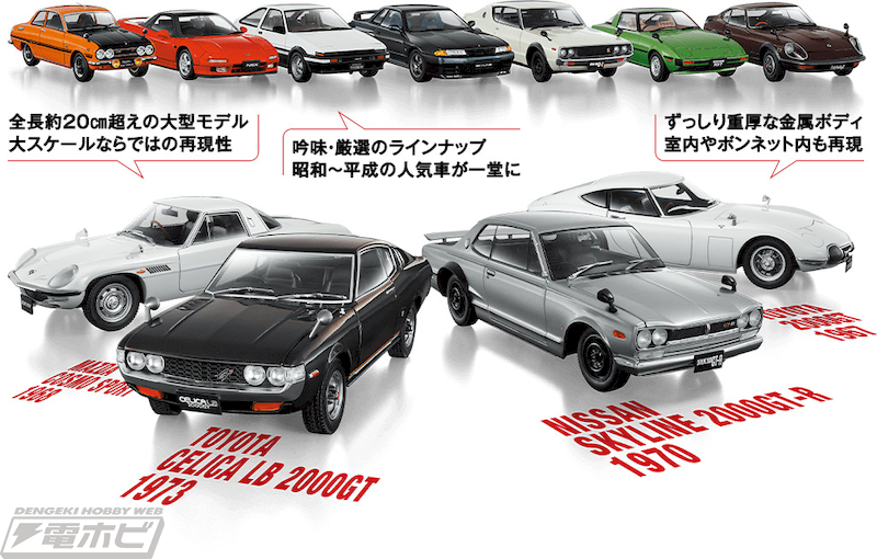 創刊号はトヨタ セリカLB 2000GT！日本の名車を1/18スケールで精巧に