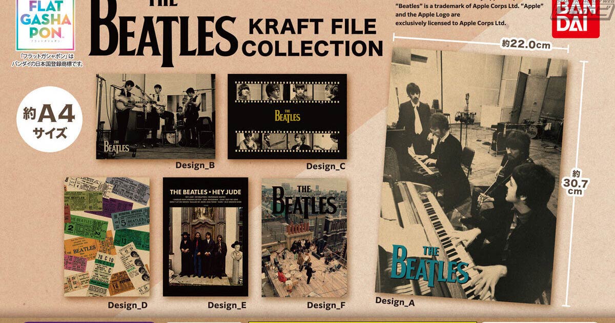 THE BEATLES」クラフト紙のファイルコレクションがフラットガシャポン
