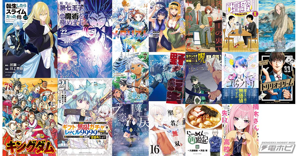 予約受付中「転スラ」「第七王子」最新巻が人気！「キングダム」は20巻