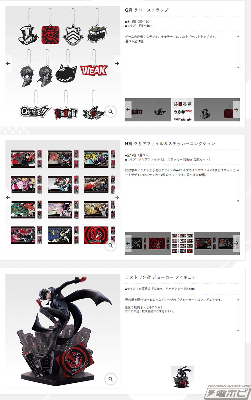 一番くじ 『ペルソナ5 ザ・ロイヤル』」の全ラインナップ公開！主人公