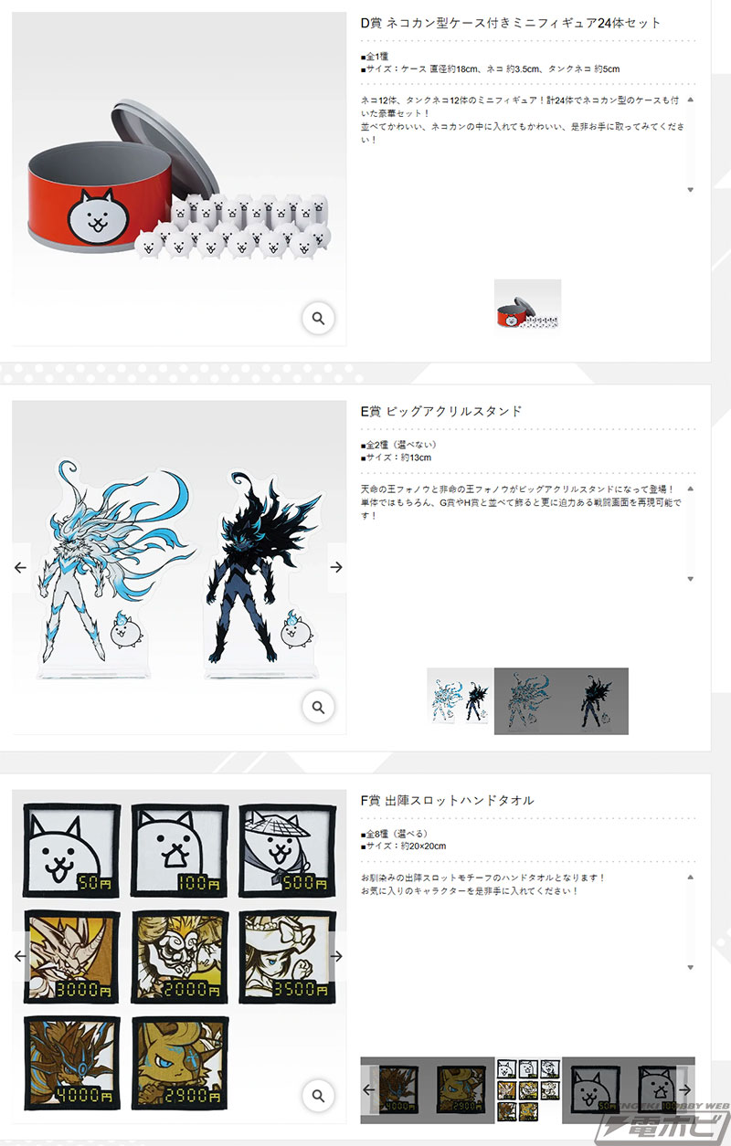 一番くじ にゃんこ大戦争 ～みんなでペリペリするにゃ～」の全